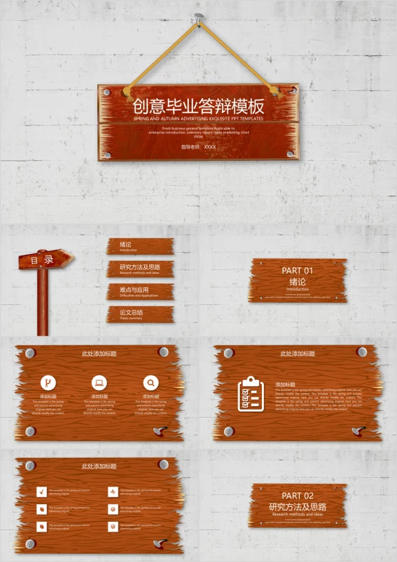 小清新创意毕业答辩模板ppt