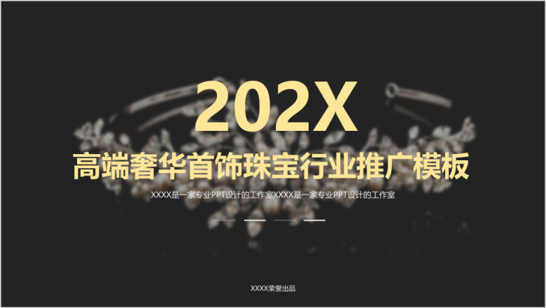 奢华珠宝行业宣传模板ppt