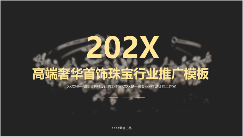 奢华珠宝行业宣传模板ppt