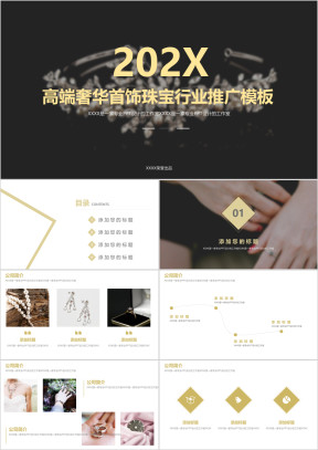 奢华珠宝行业宣传模板ppt