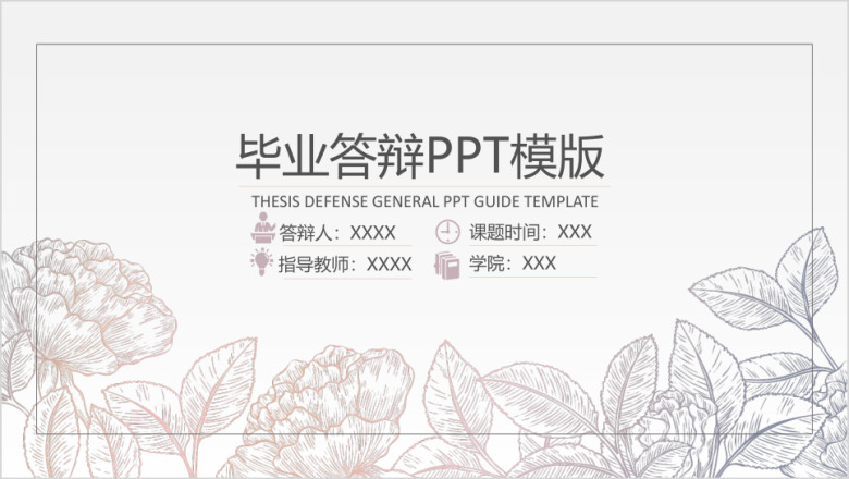 渐变花纹毕业答辩ppt模板