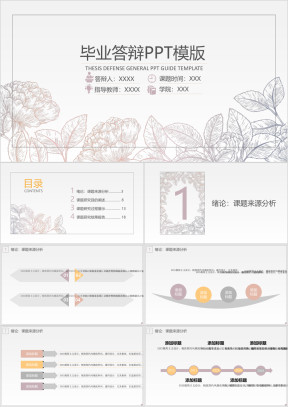 渐变花纹毕业答辩ppt模板