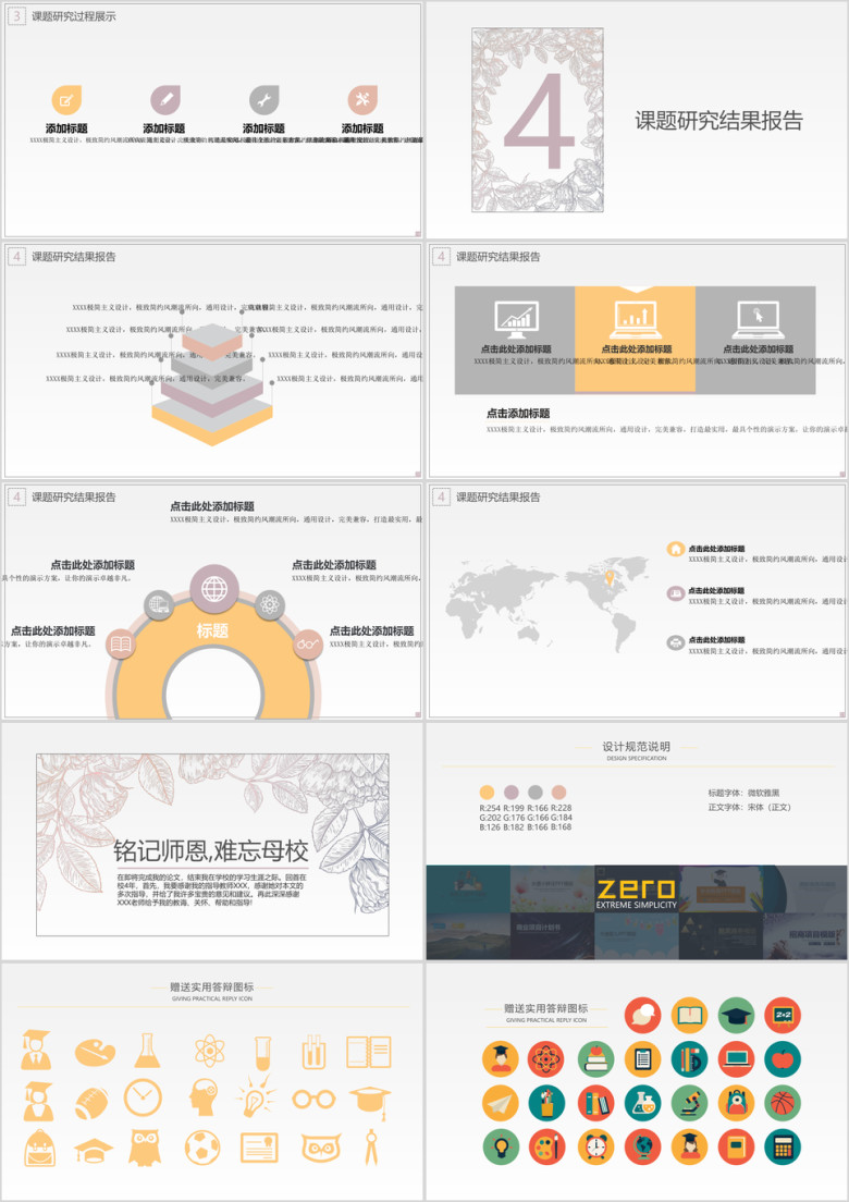 渐变花纹毕业答辩ppt模板