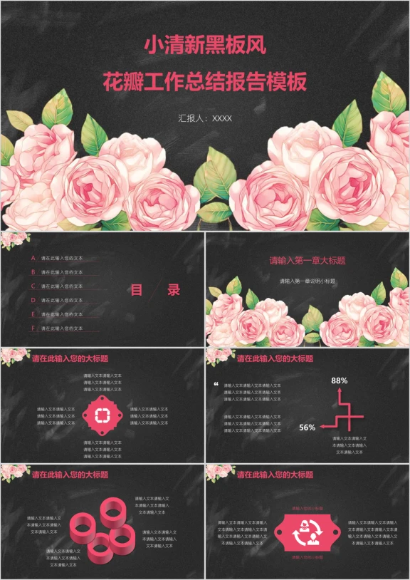 小清新黑板风花瓣工作总结报告模板ppt