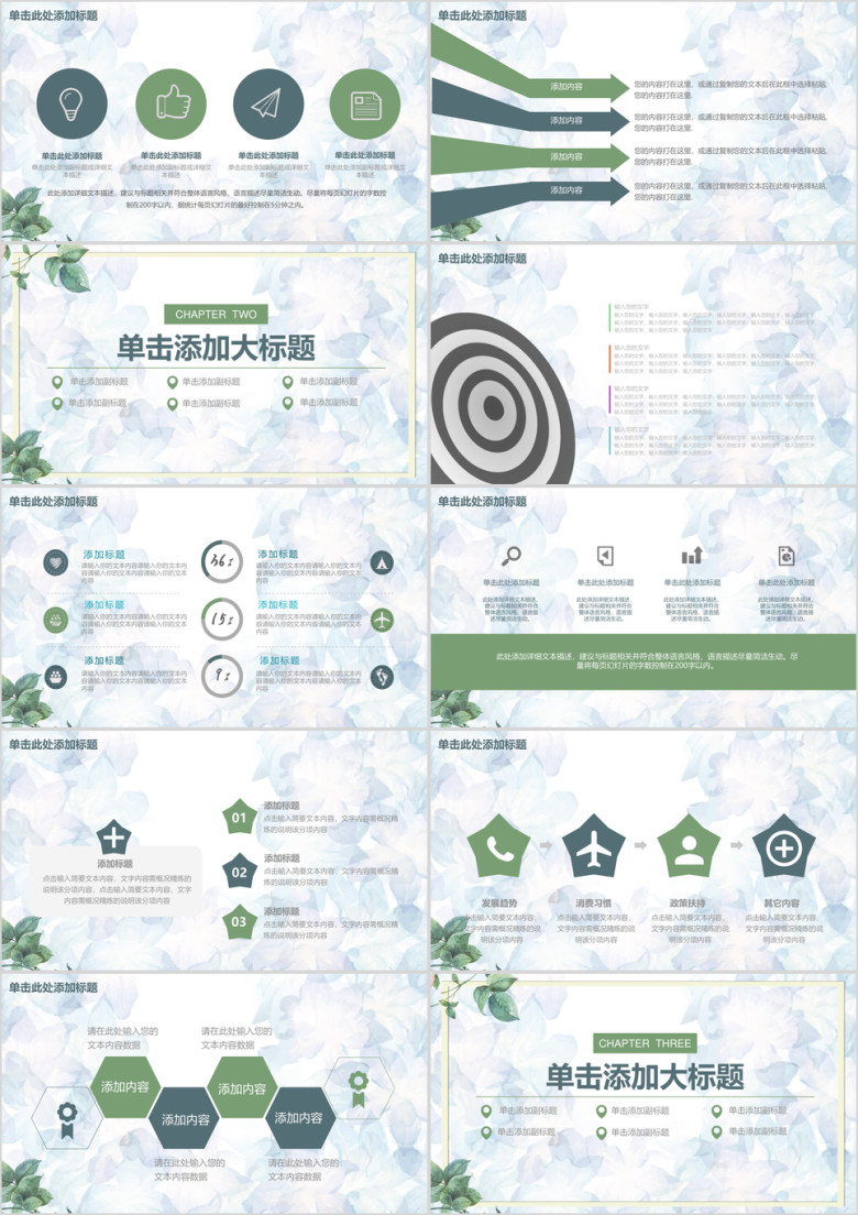 清新文艺严谨商务工作汇报通用ppt