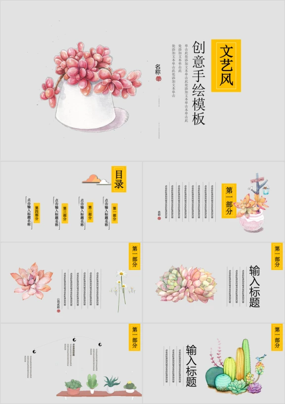 小清新文艺风花卉ppt模板多肉素材
