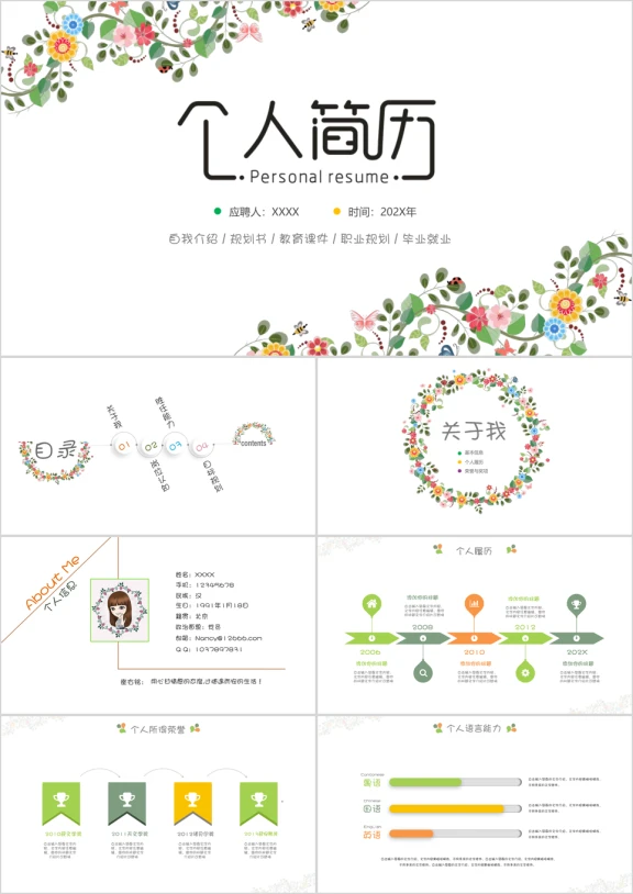 小清新时尚韩式唯美个人简历ppt模板