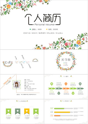 小清新时尚韩式唯美个人简历ppt模板