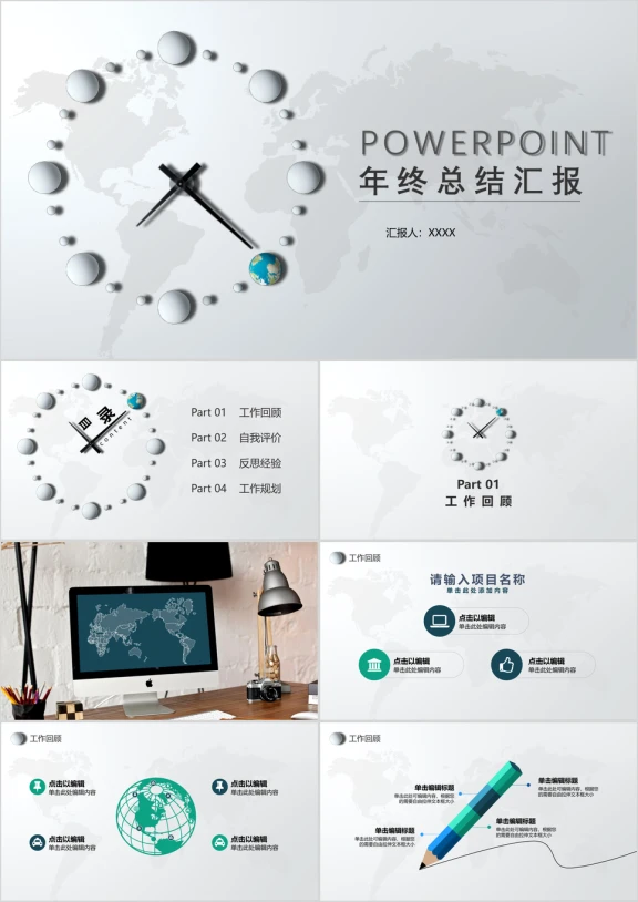 年终总结汇报简约职场通用报告ppt