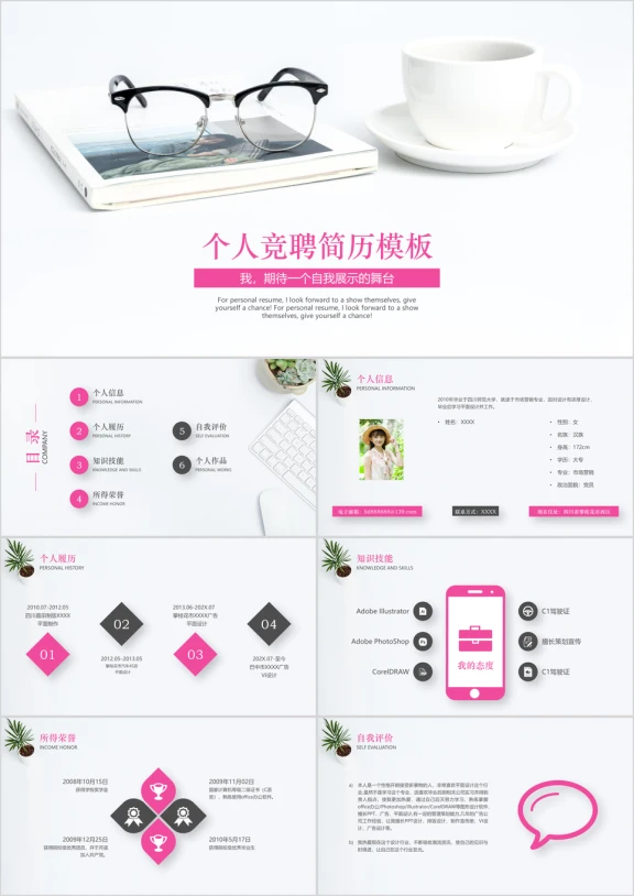 小清新个人竞聘简历ppt