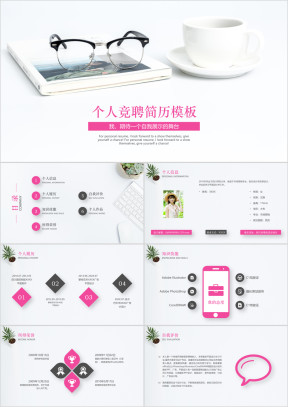 小清新个人竞聘简历ppt
