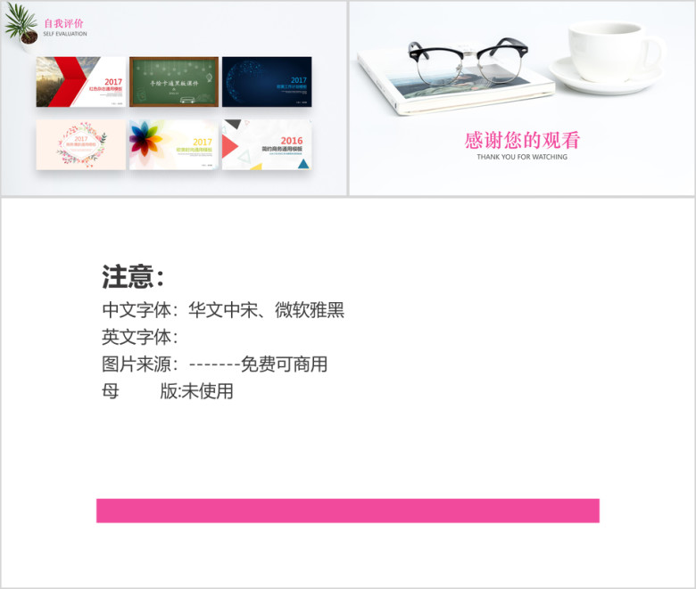 小清新个人竞聘简历ppt