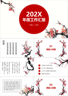 中国风梅花创意ppt模板