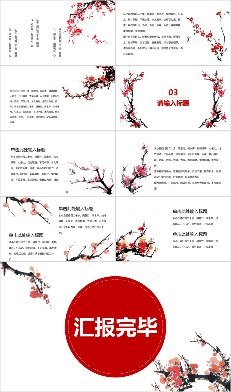中国风梅花创意ppt模板