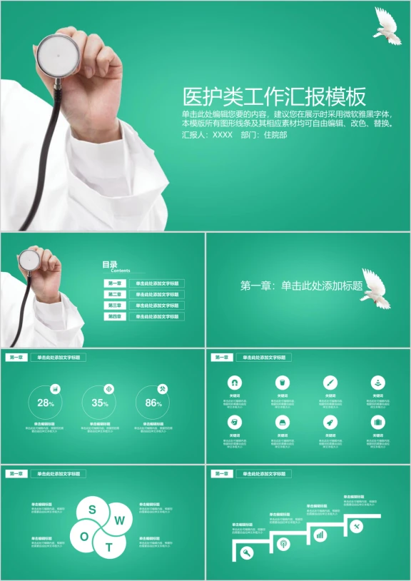 绿色医学行业医疗医药工作总结汇报ppt