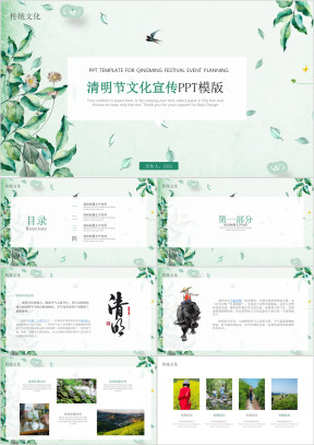 清明节文化宣传PPT模版