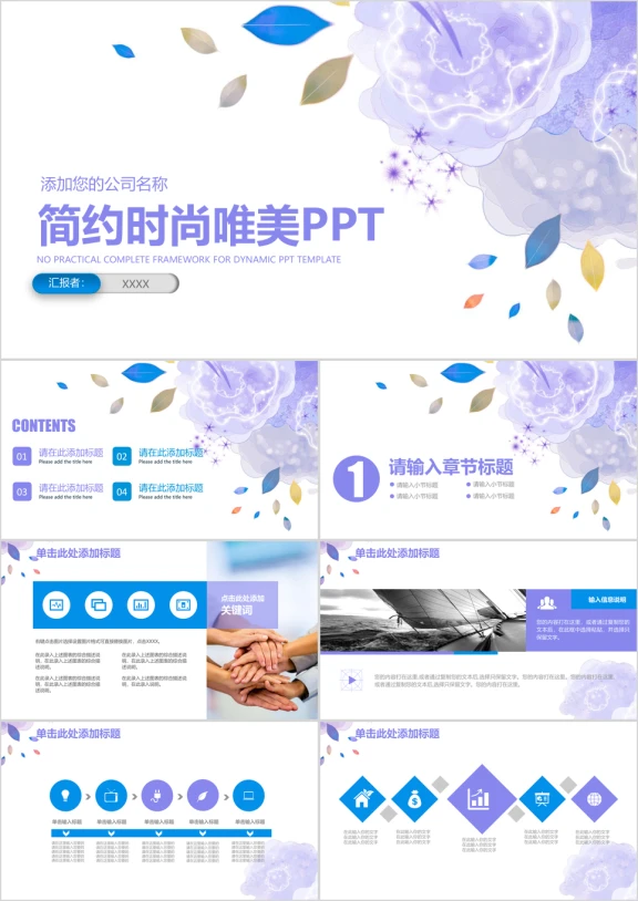 简约时尚唯美商务工作通用ppt