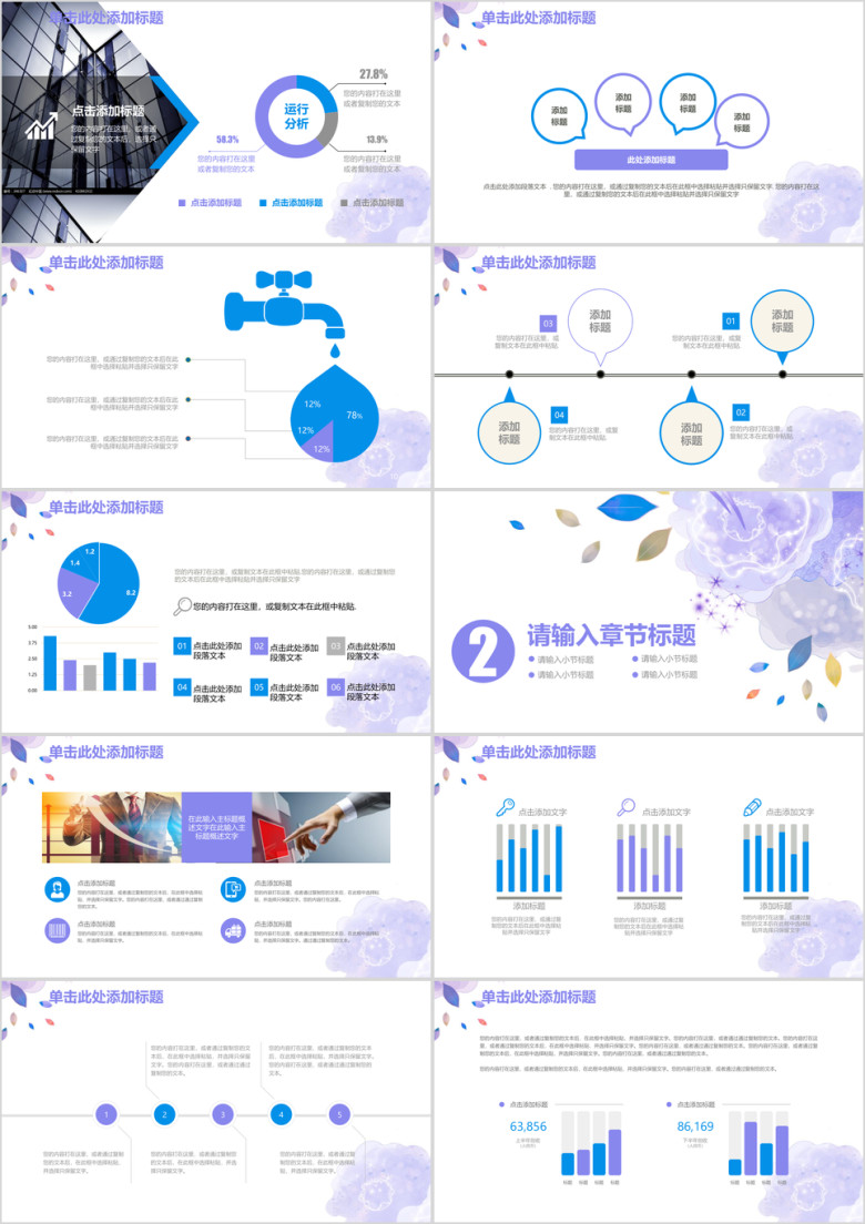 简约时尚唯美商务工作通用ppt