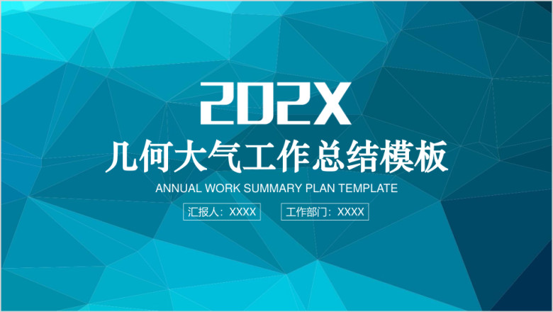 商务大气年终工作总结计划模板ppt
