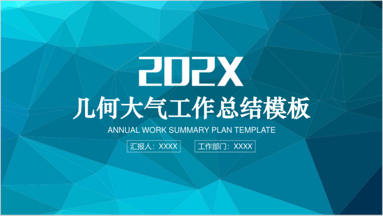 商务大气年终工作总结计划模板ppt