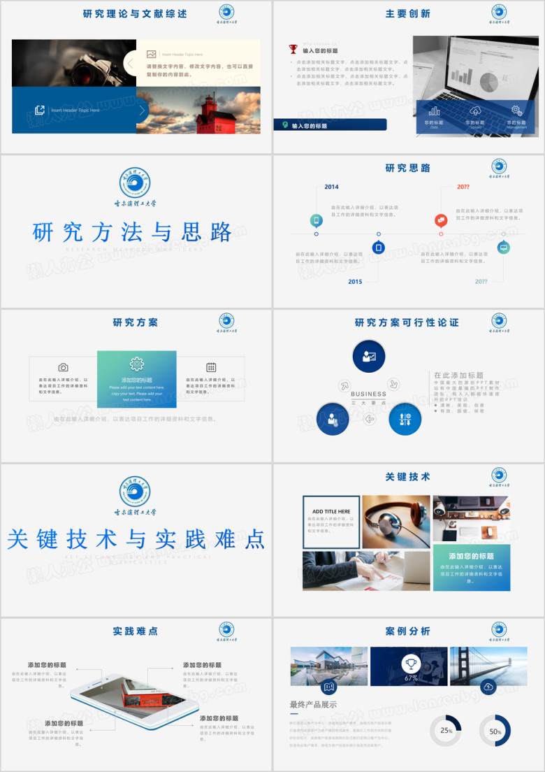 哈尔滨理工大学毕业答辩ppt模板