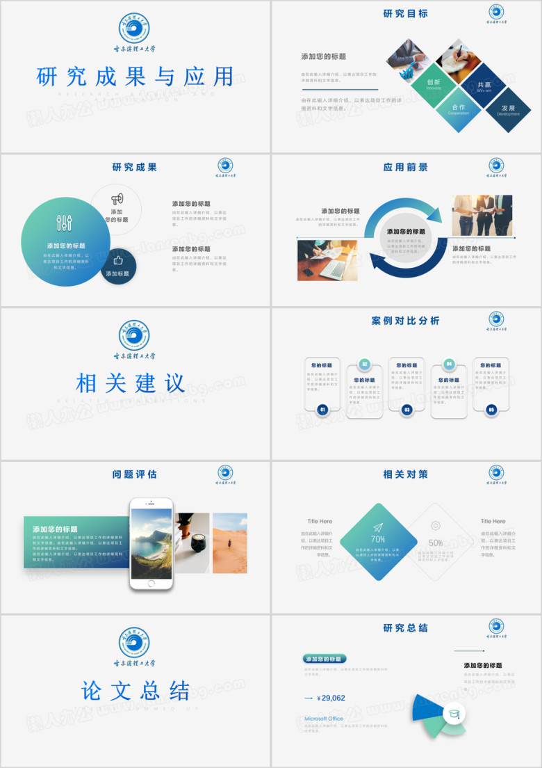 哈尔滨理工大学毕业答辩ppt模板