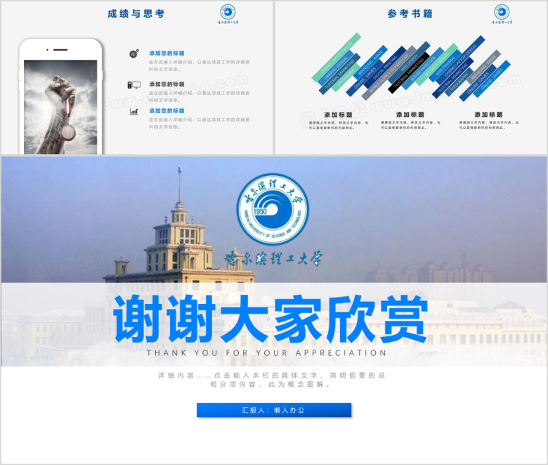 哈尔滨理工大学毕业答辩ppt模板