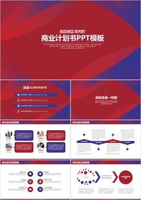 极简大气商务风商业计划书工作总结汇报ppt