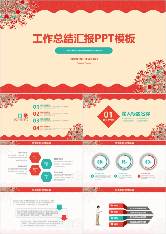 简约古典喜庆商务工作总结汇报ppt