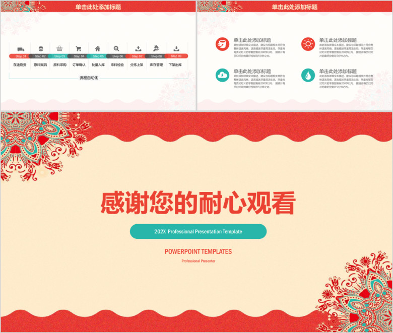 简约古典喜庆商务工作总结汇报ppt