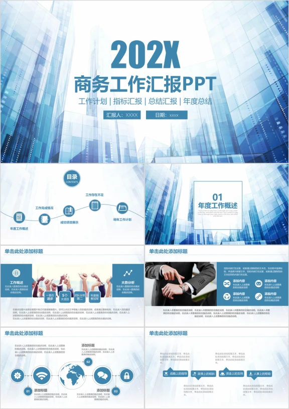 大气欧美风商务工作总结计划ppt