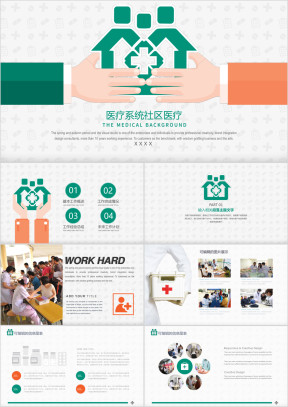 社区医疗社区保健社区卫生医疗保健社区服务ppt模板