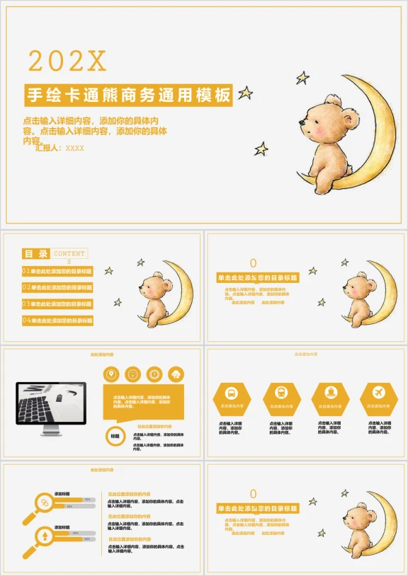 手绘卡通熊商务ppt