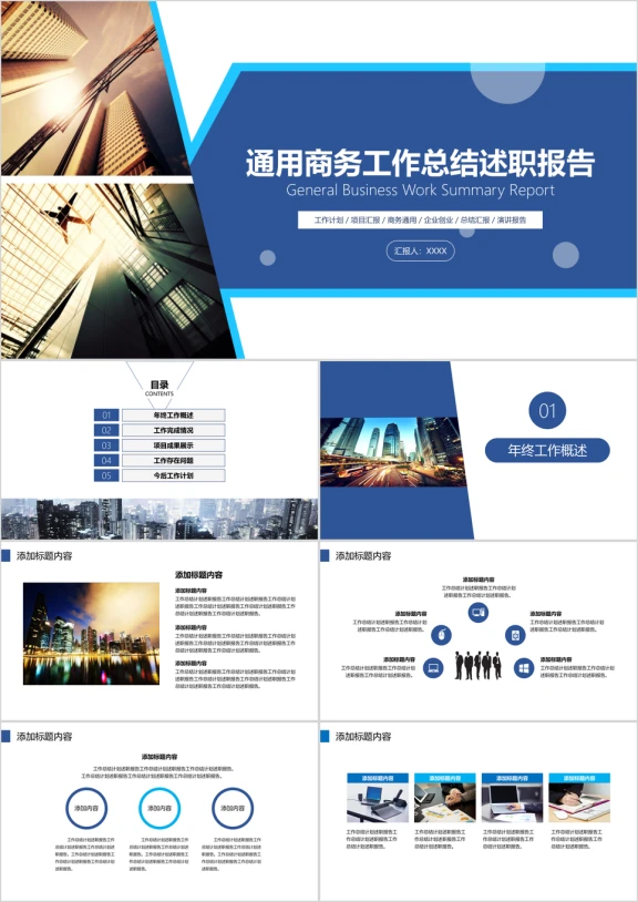 通用商务工作计划总结汇报pptA