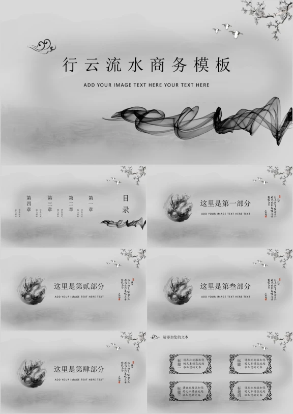 动态水墨极简商务ppt