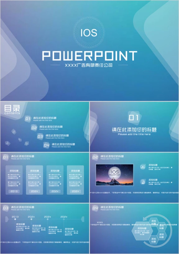 IOS动态ppt