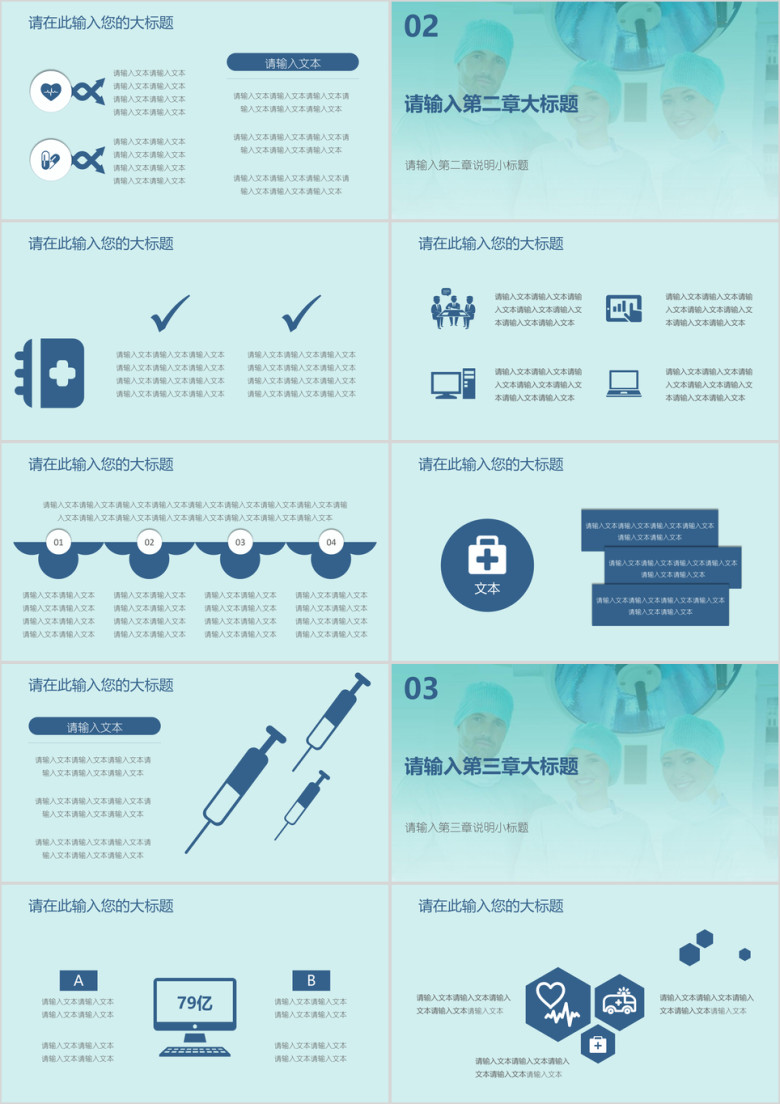 医疗医院通用医生治疗模板ppt