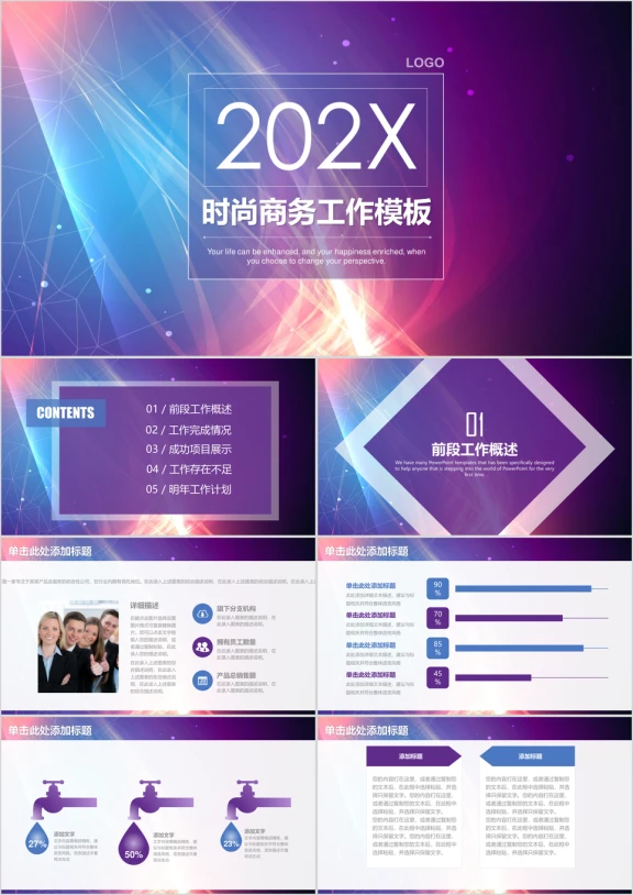 时尚简约大气商务总结计划ppt