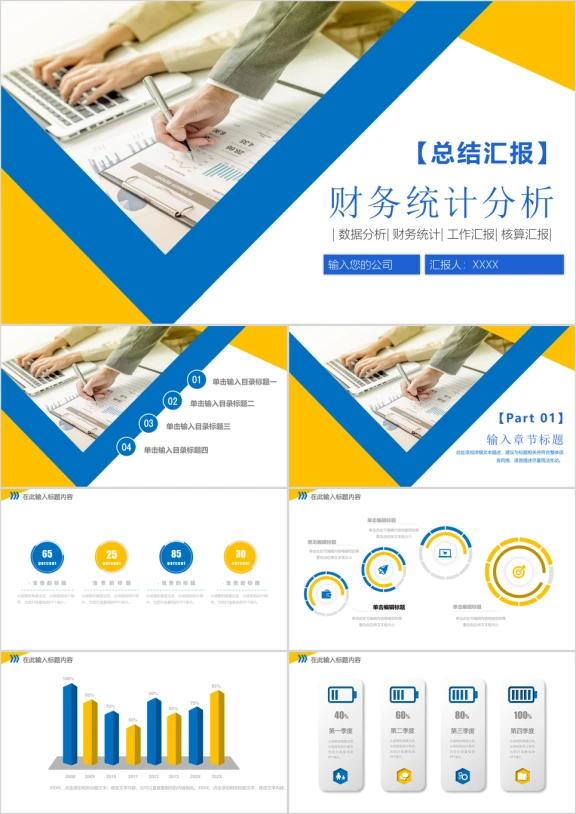 财务部处总监经理财务报告工作总结ppt