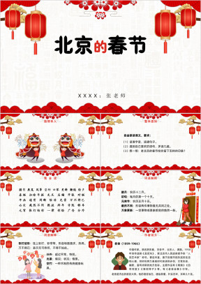 部编版小学语文六年级下册《北京的春节》
