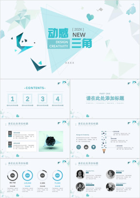 动感三角背景模板ppt