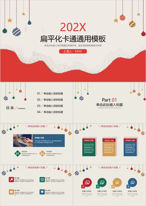 扁平化卡通ppt
