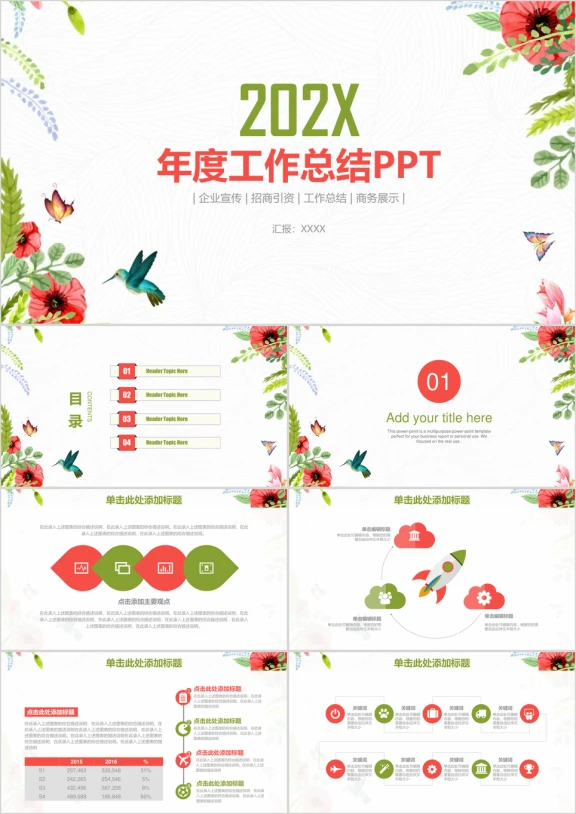 小清新文艺花鸟年终工作总结汇报ppt