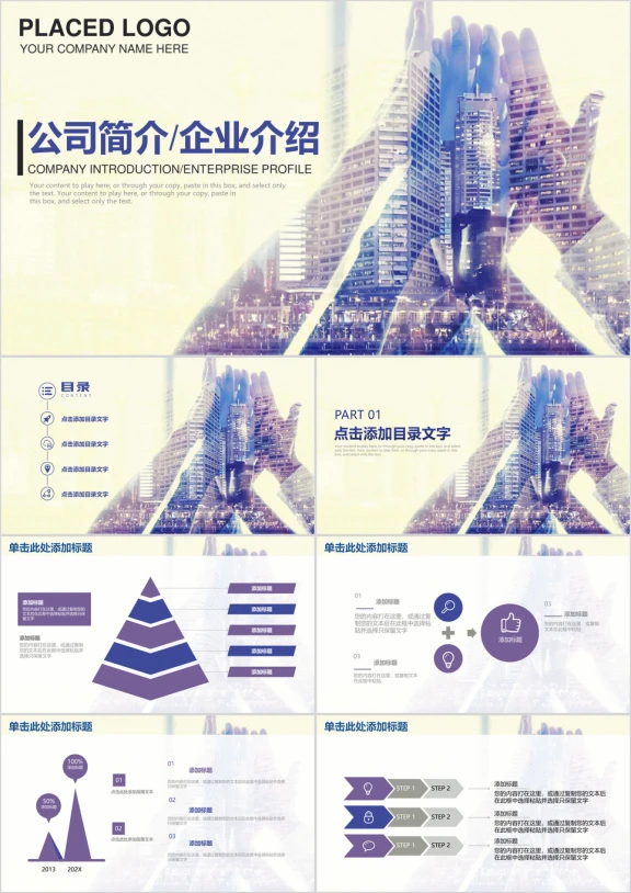 欧美大气企业简介企业介绍商务ppt