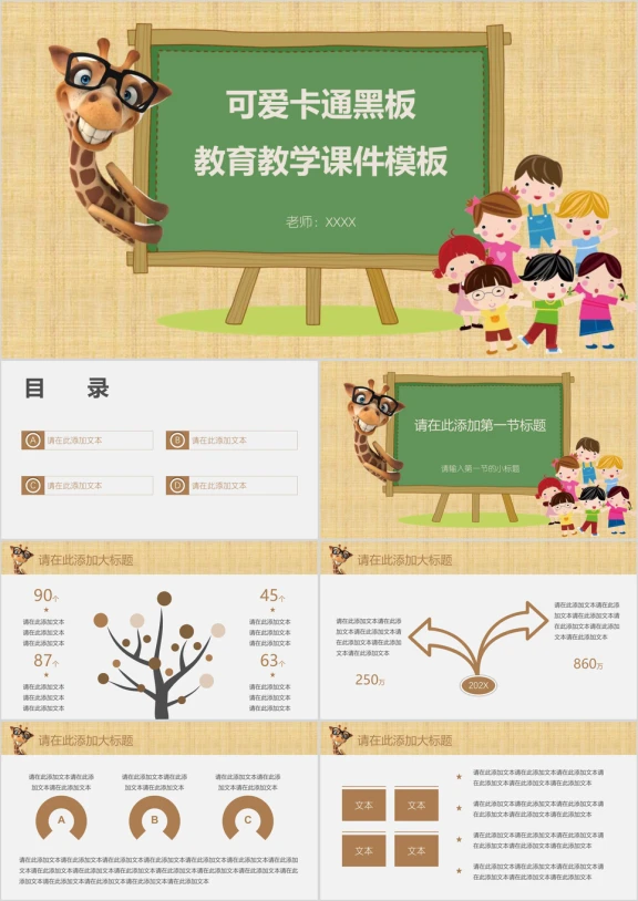 可爱卡通黑板教育教学ppt课件