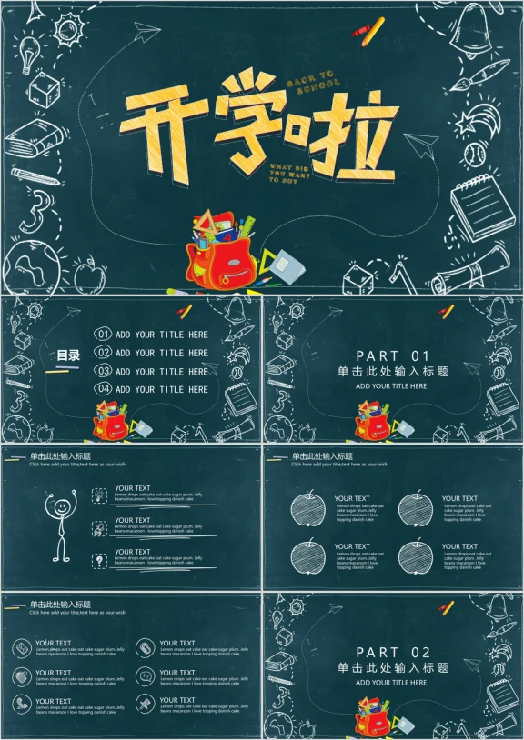 黑板风教学课件通用ppt