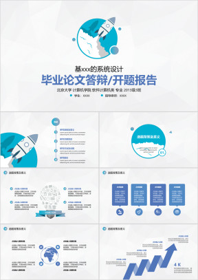 毕业答辩毕业设计清新简约实用理工科类小火箭寓意开题ppt