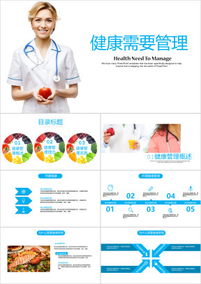 健康需要管理健康养生讲座ppt幻灯片