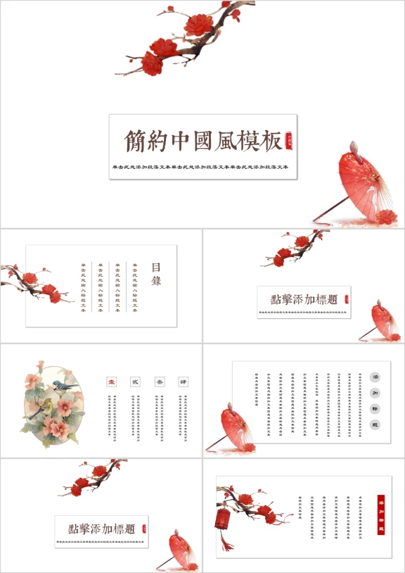 木兰红色喜庆中国风水墨商务文化汇报总结ppt