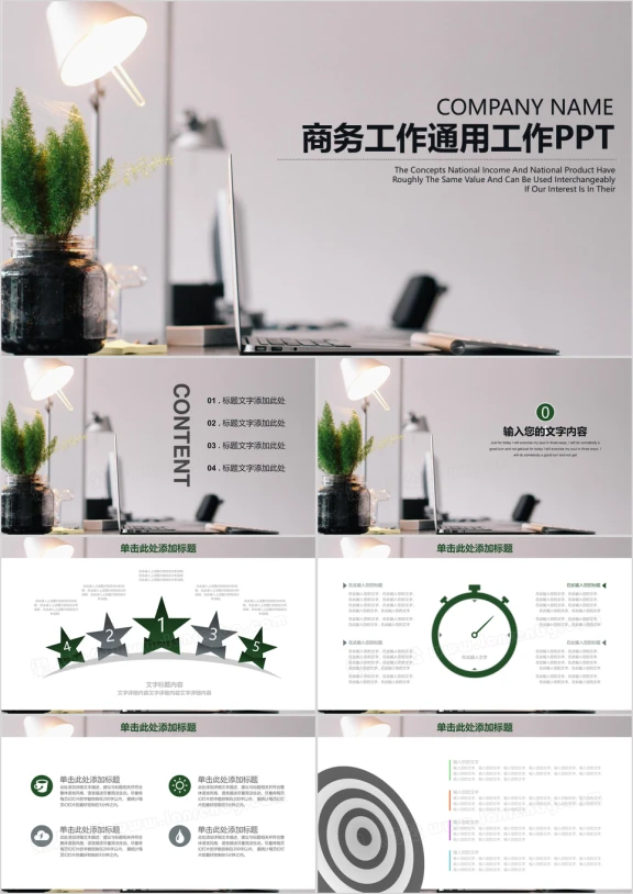 清新新年工作计划ppt